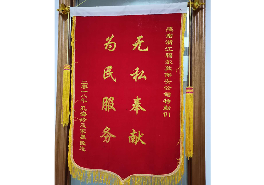 无私奉献为民服务