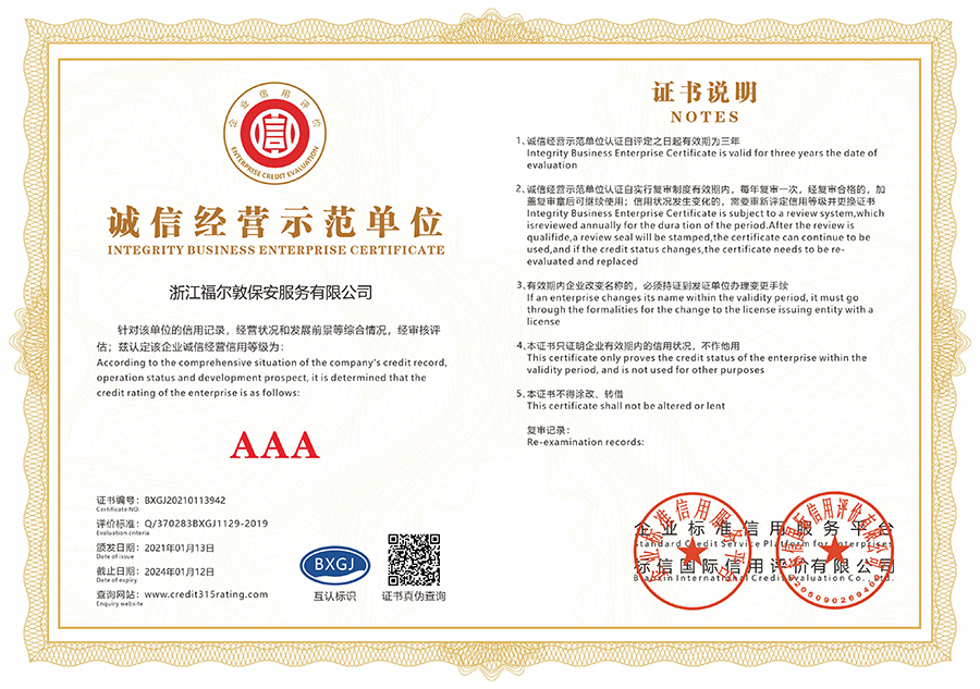 诚信经营示范单位